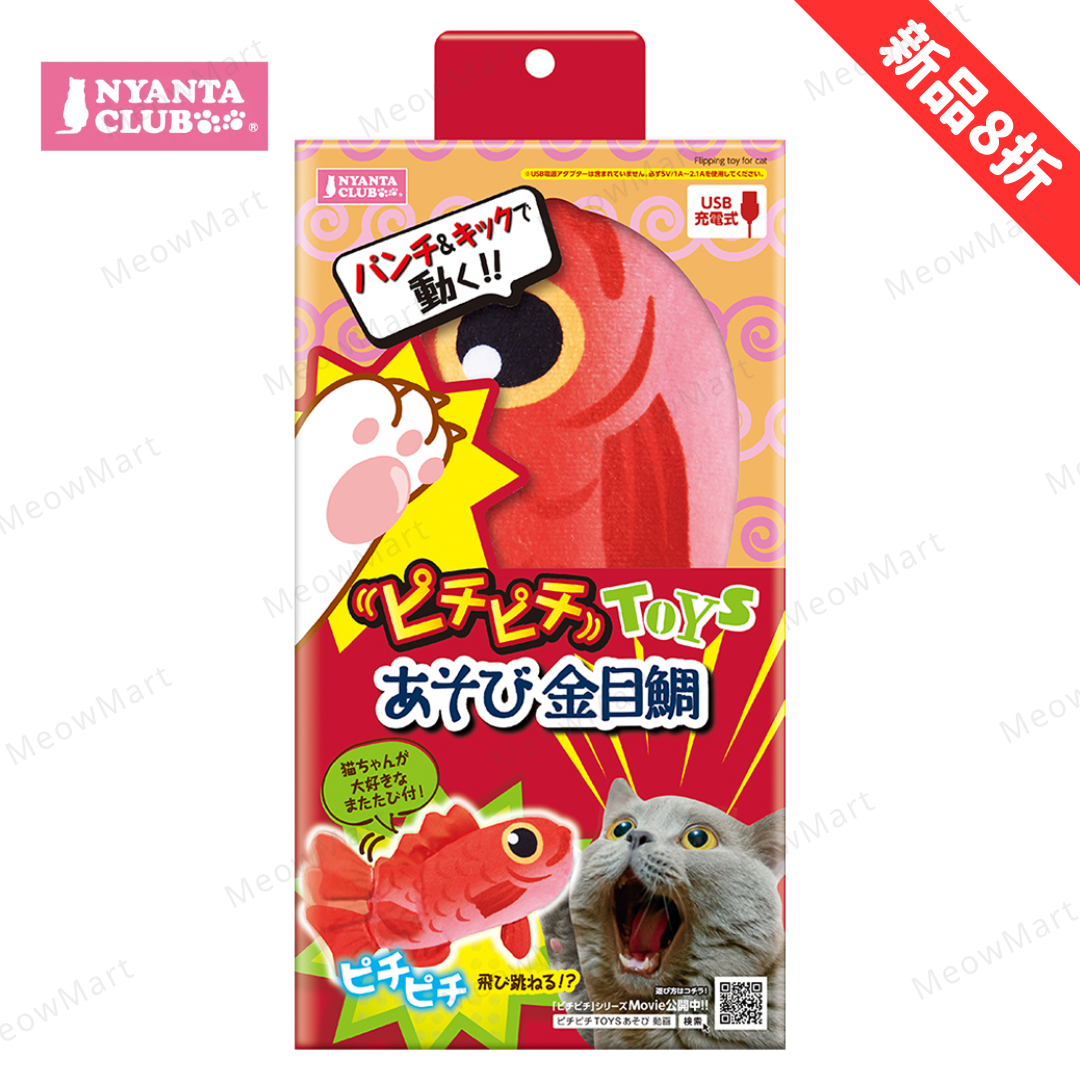 日本 Nyanta Club 電動彈跳玩具 (金目鯛)
