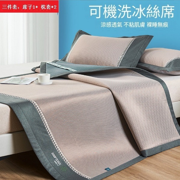 新款夏季可折疊可機洗冰絲涼席三件套【盛夏-咖】【1.8x2m床席】