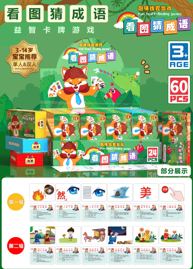 看图猜成语对战桌游游戏卡（60张）