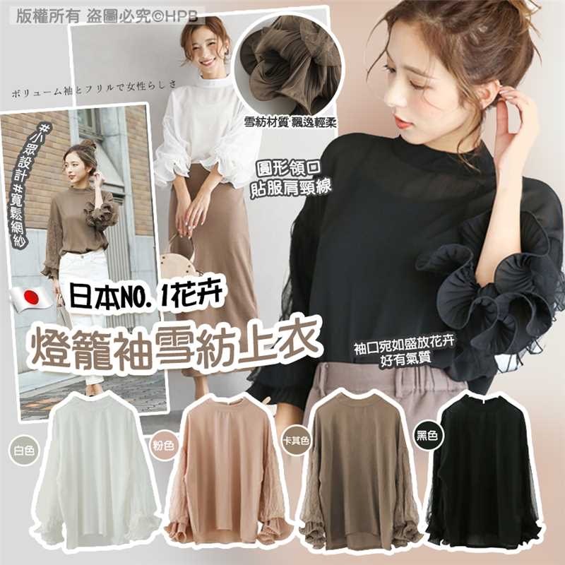 日本NO.1花卉燈籠袖雪紡上衣