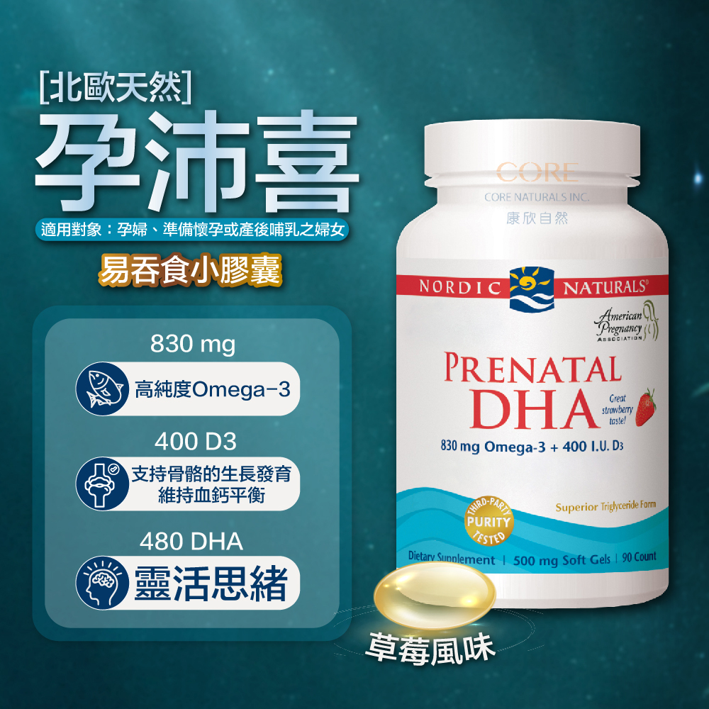 北歐天然孕沛喜魚油