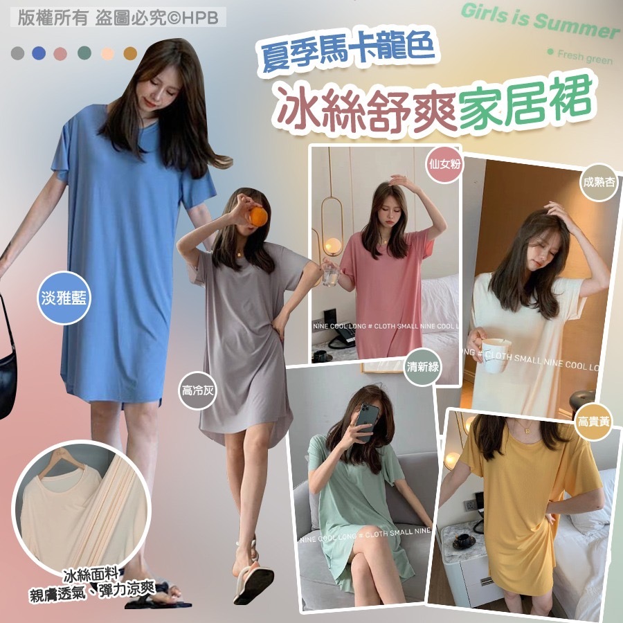 夏季馬卡龍色冰絲舒爽家居裙