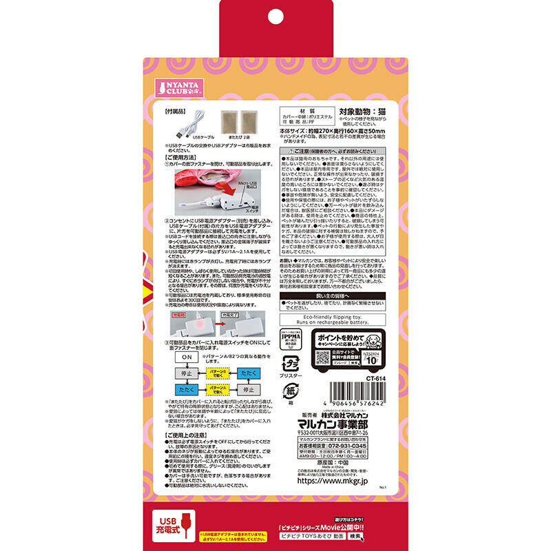 Nyanta Club 電動彈跳玩具 (金目鯛)