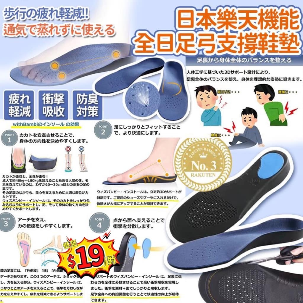 日本樂天機能全日足弓支撐鞋墊