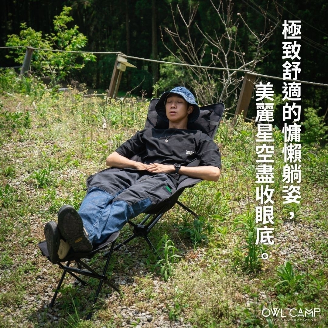 【OWL CAMP】 觀星椅(含跨腳凳) SG-GS