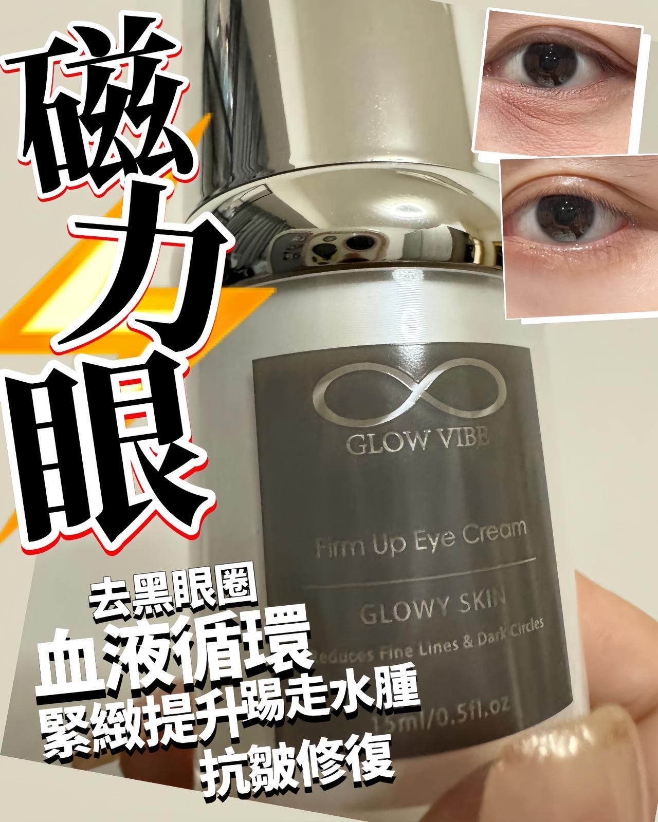 GV緊致磁力眼霜 15ml