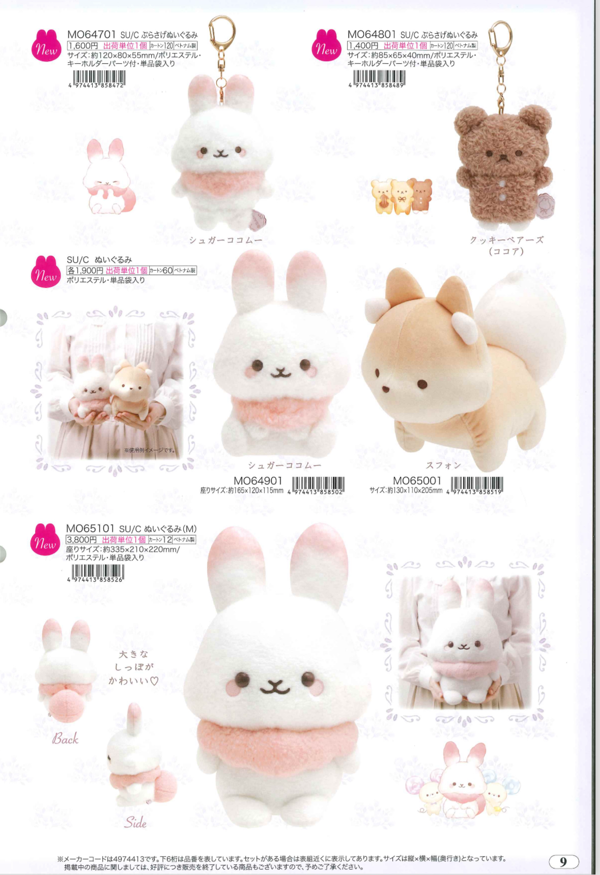 預訂 20240609 San-X 新款週邊（圖 9）