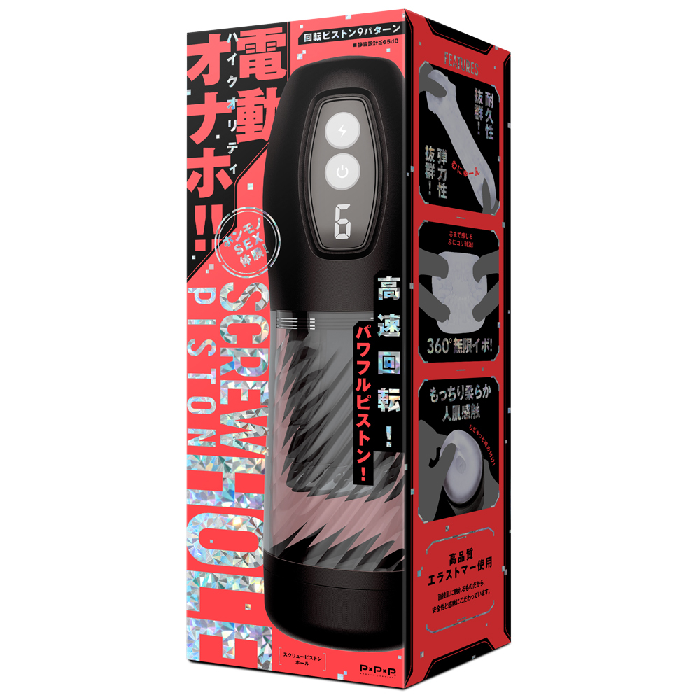 PPP SCREW PISTON HOLE 高速回轉活塞飛機杯