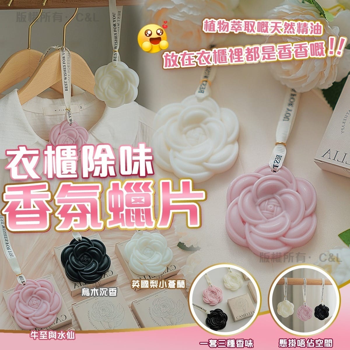 衣櫃除味香氛蠟片 1套3個