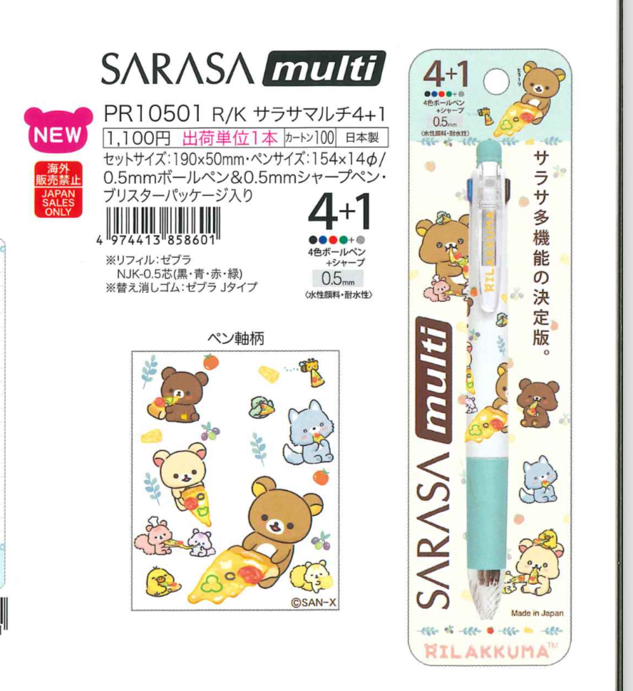 預訂 20240609 San-X 新款週邊（圖 13/14）