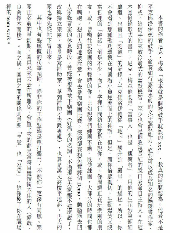 天團浮生錄：平克佛洛伊德的內幕故事_尼克・梅森