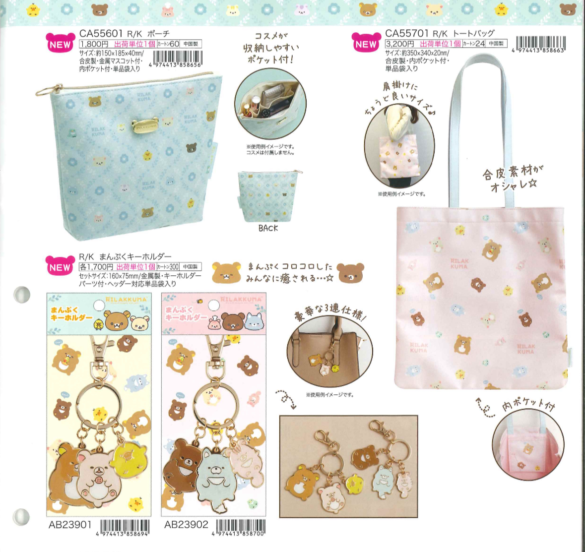 預訂 20240609 San-X 新款週邊（圖 15）