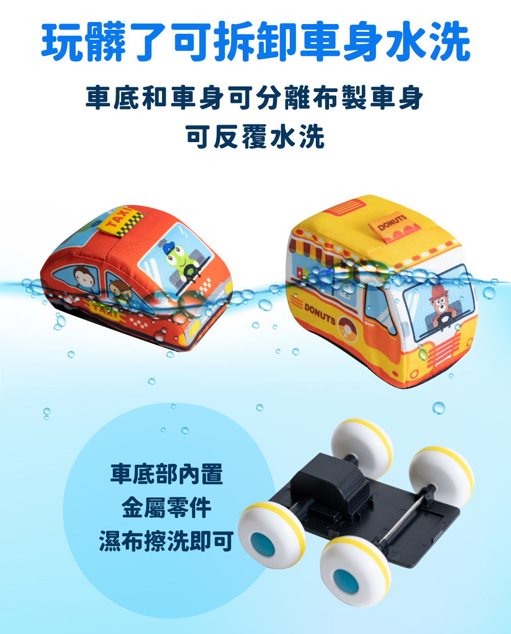 玩髒了可拆卸底座水洗車身