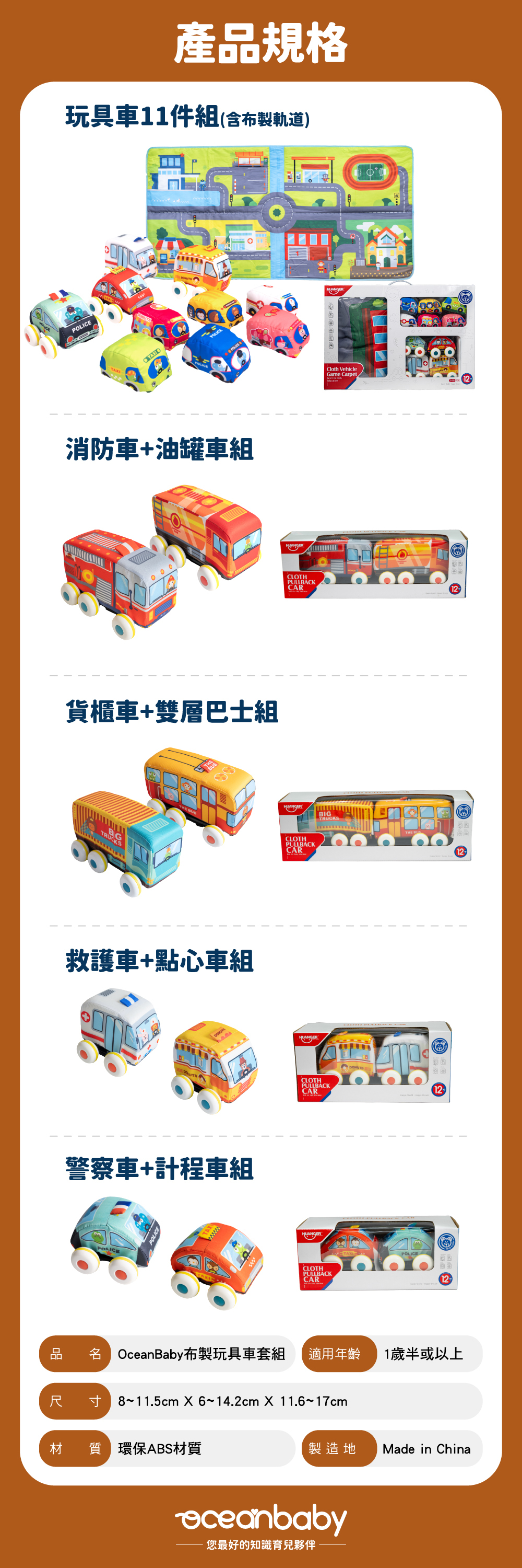 Oceanbaby布製玩具車產品規格