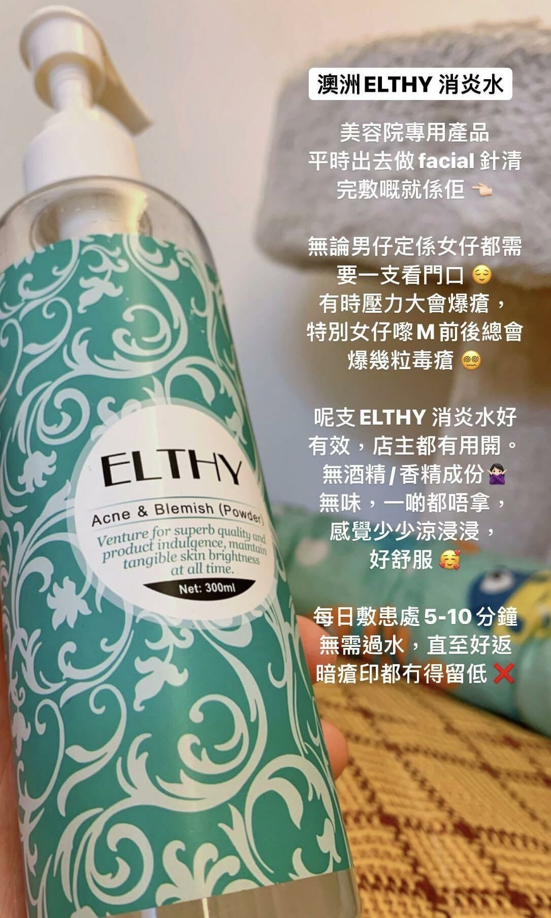澳洲ELTHY暗瘡消炎水300ml