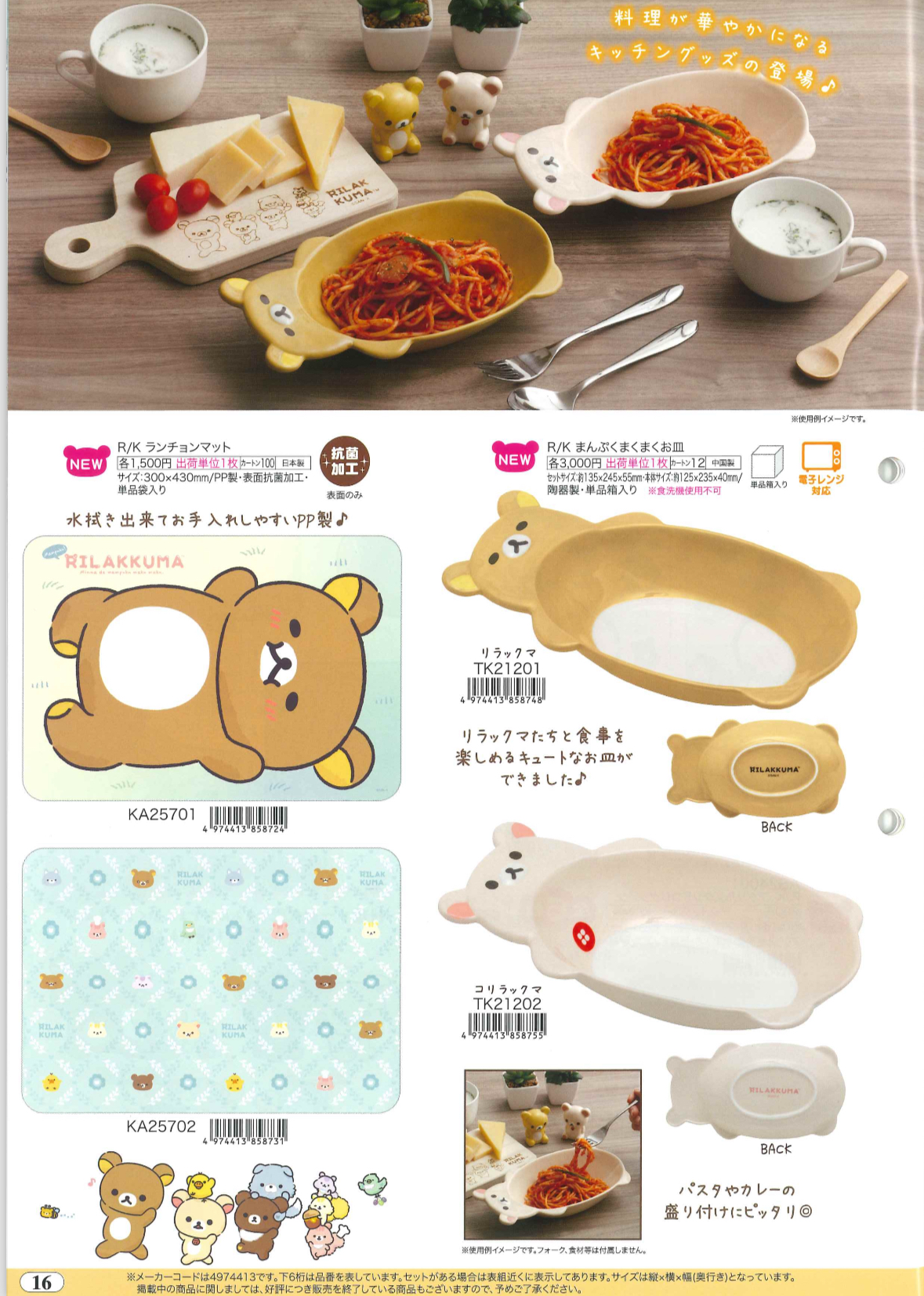 預訂 20240609 San-X 新款週邊（圖 16）