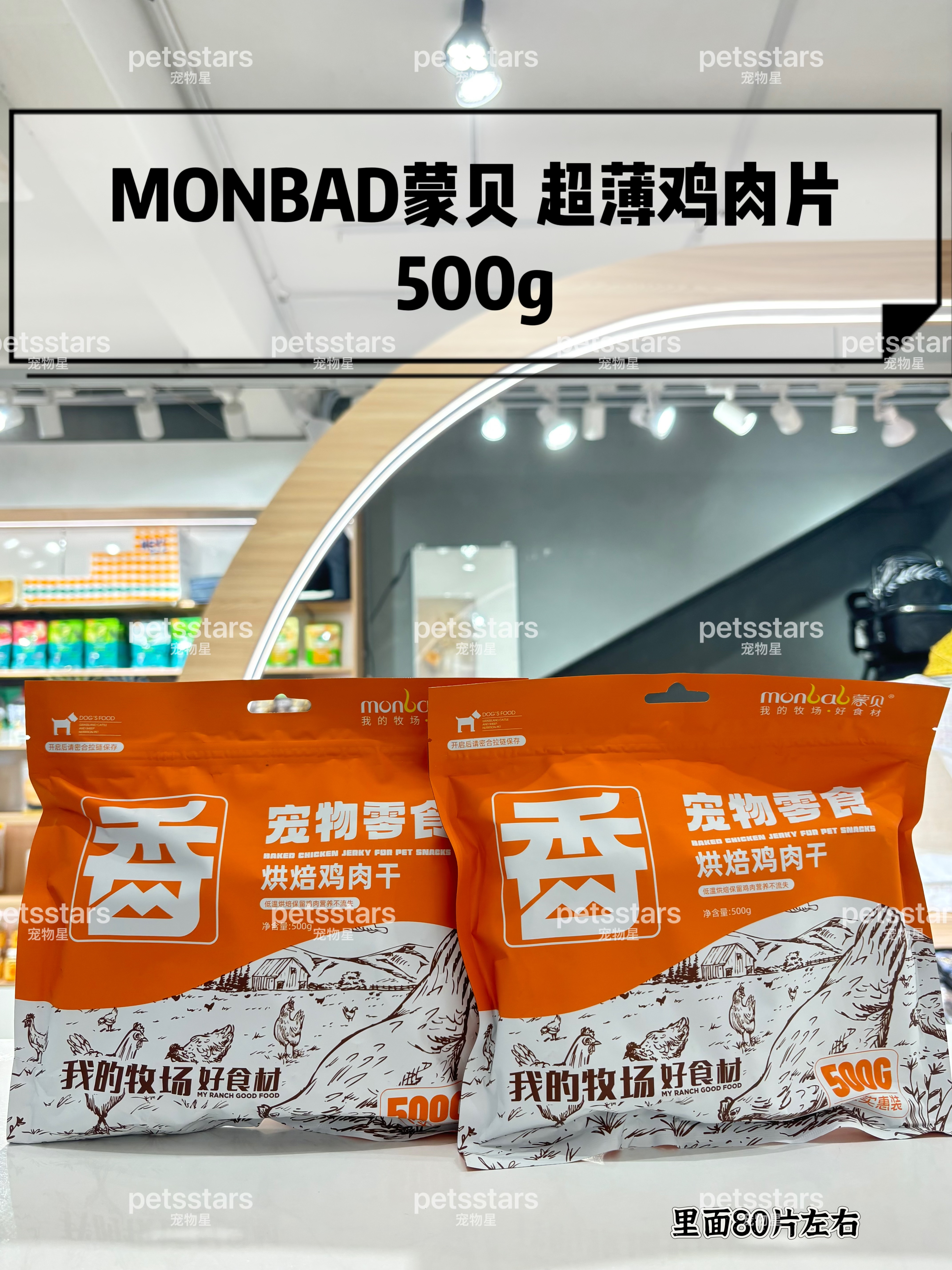 MONBAD蒙贝 超薄鸡肉片 500gram