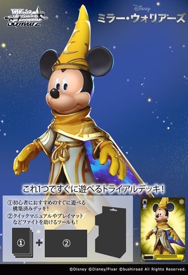 WS Disney Mirror Warriors 基礎組合