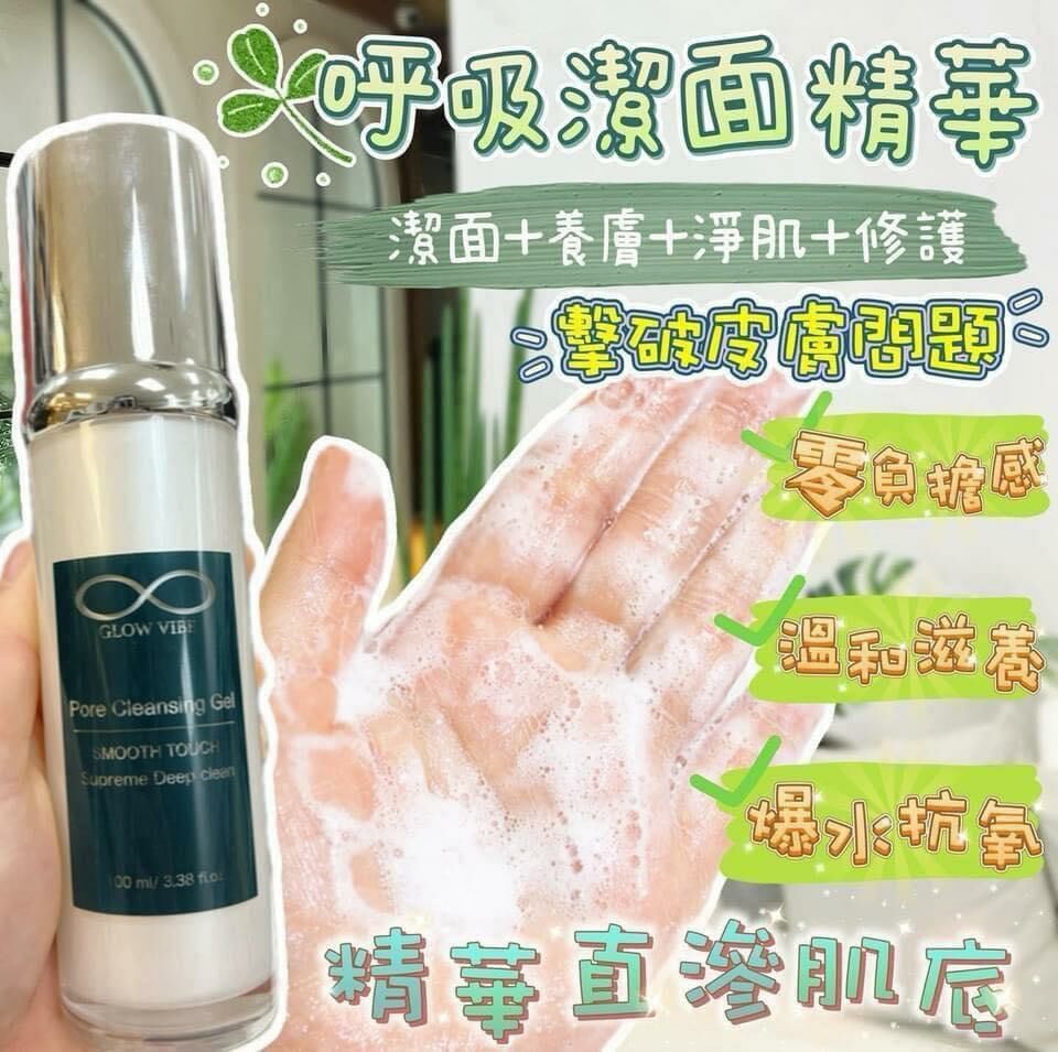 🔥GV呼吸潔面精華 100ml