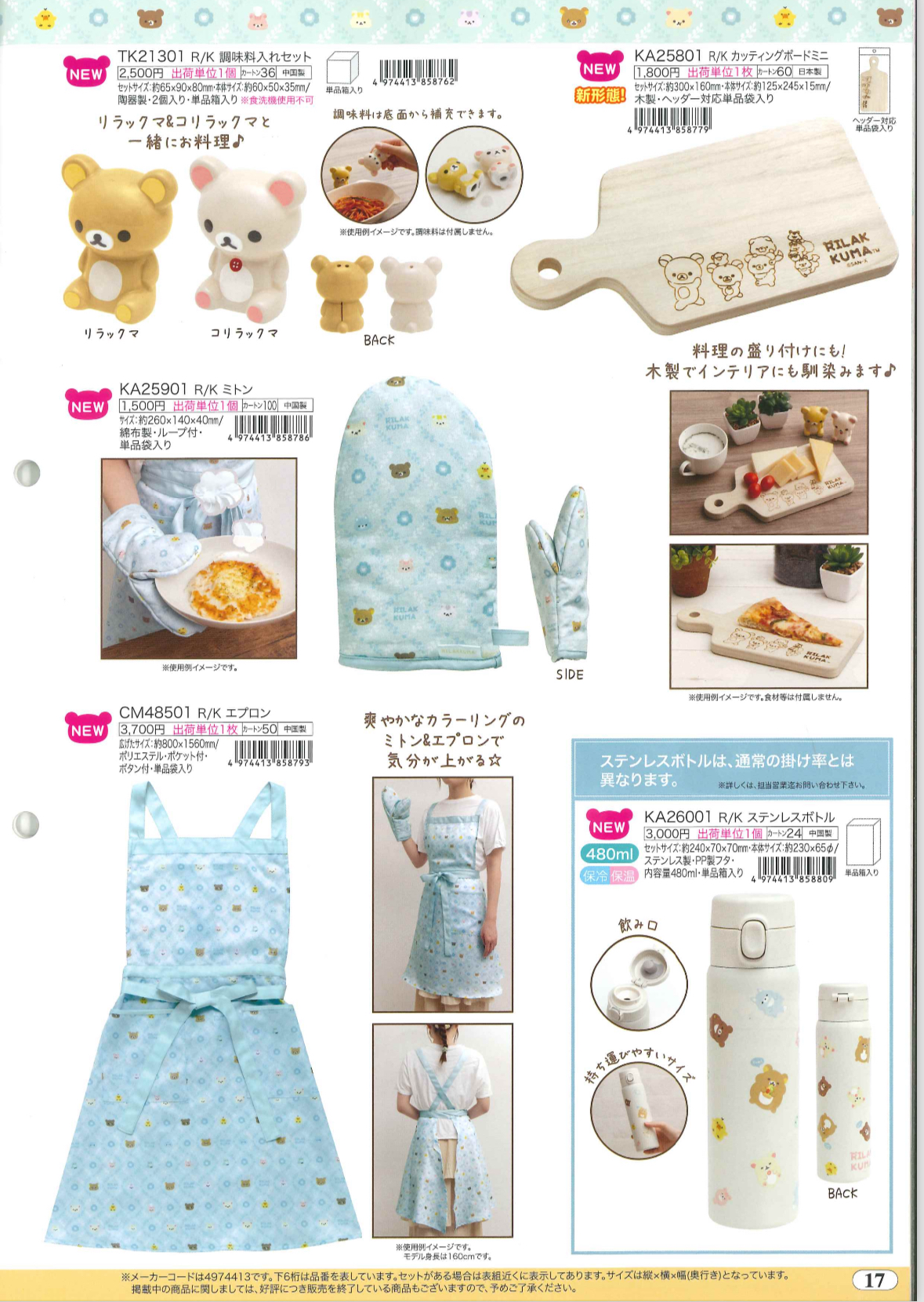 預訂 20240609 San-X 新款週邊（圖 17）