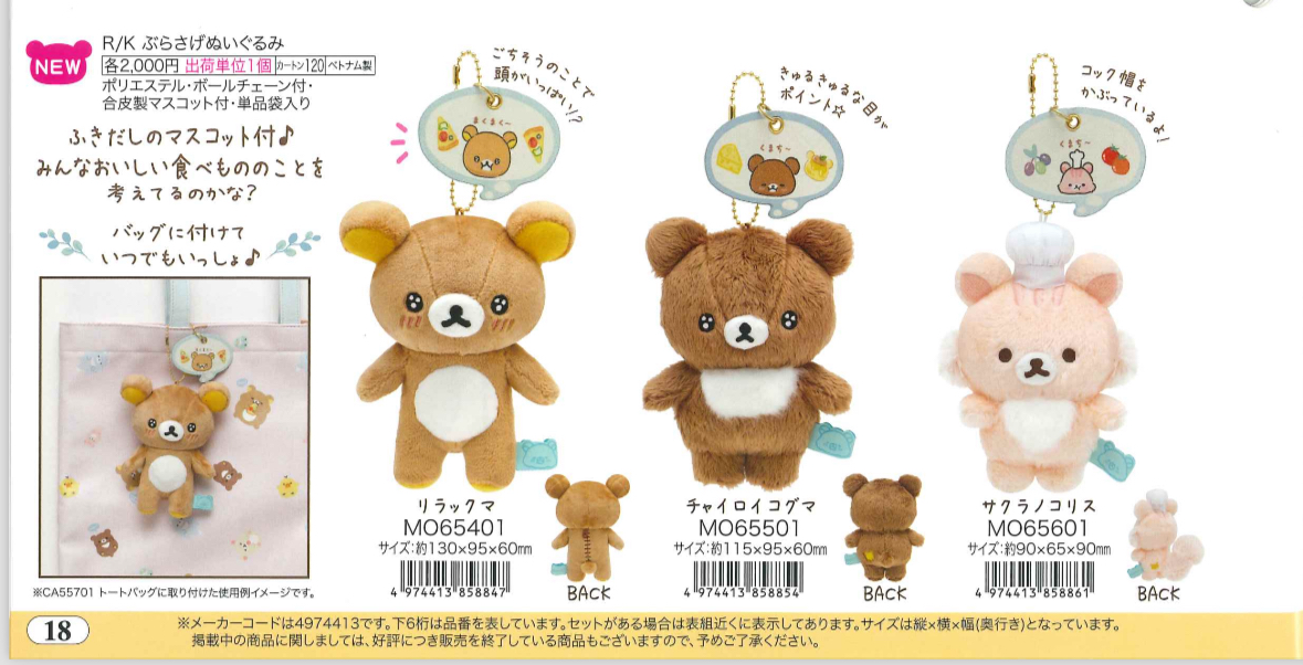 預訂 20240609 San-X 新款週邊（圖 18）