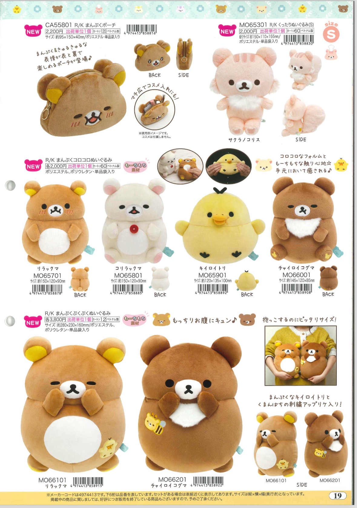 預訂 20240609 San-X 新款週邊（圖 19）