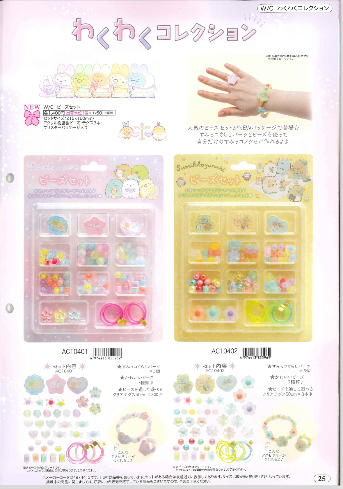 預訂 20240609 San-X 新款週邊（圖 25）