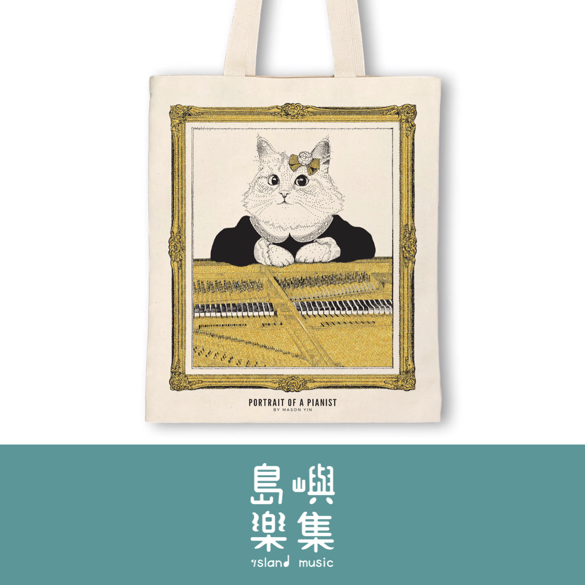 【平台鋼琴】女版古典音樂貓帆布袋