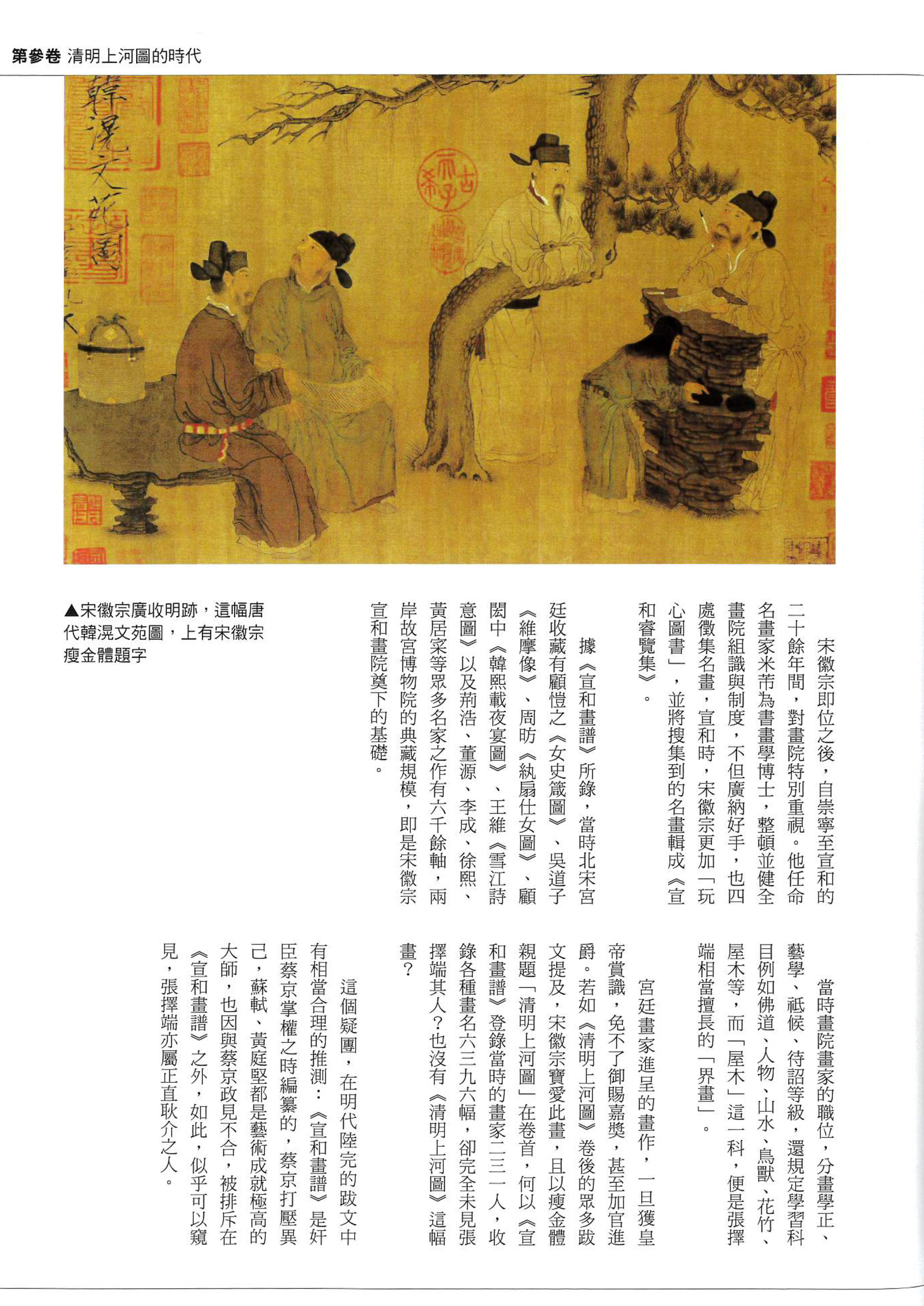 書道用古墨 五老告河圖 會動的清明上河圖導冊_翡冷翠文創