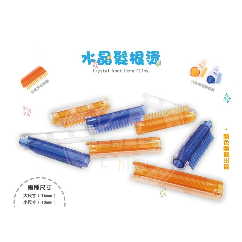 邱神奇水晶髮根燙