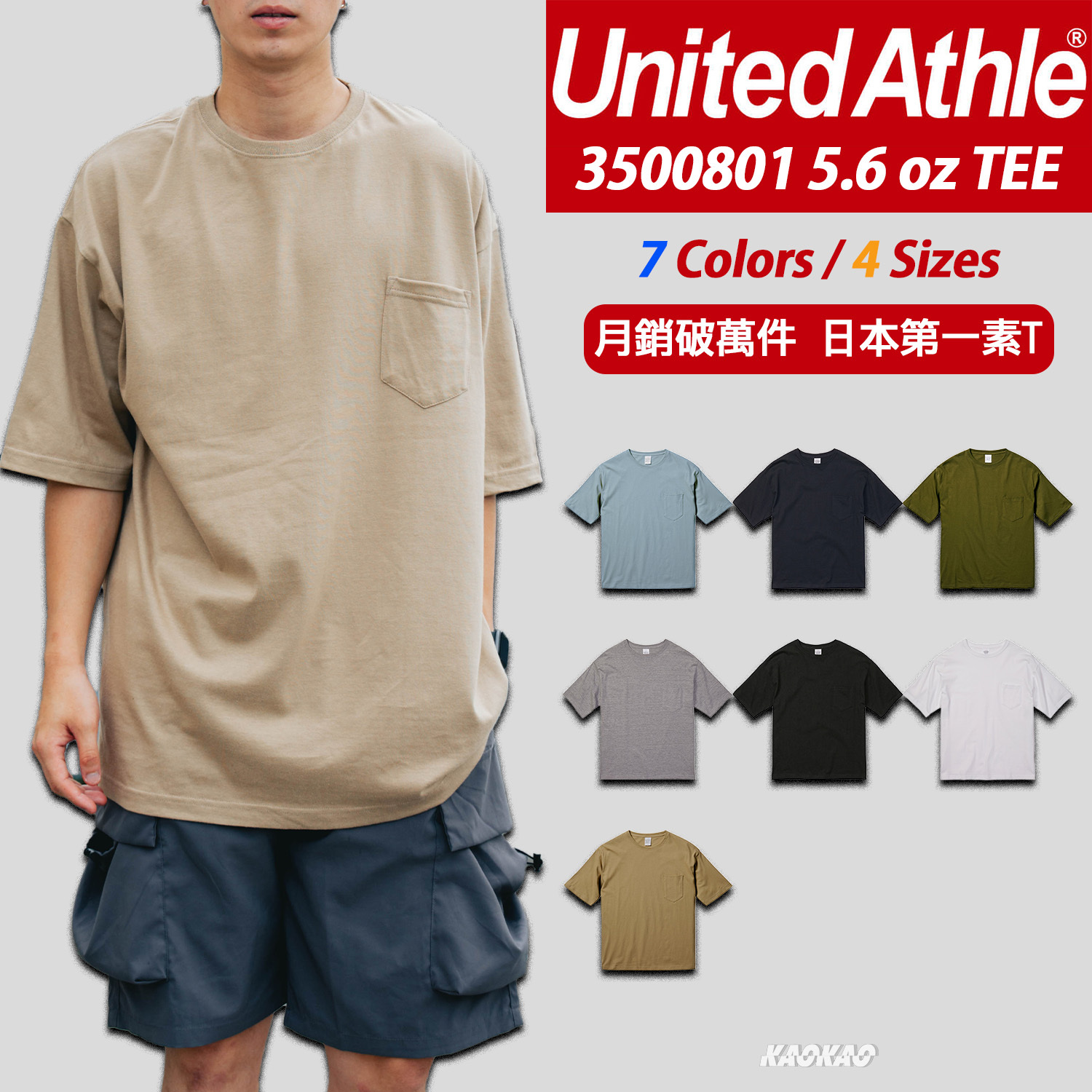 United Athle 5008 5.6oz 彈性 寬版口袋 素Tee 落肩五分袖