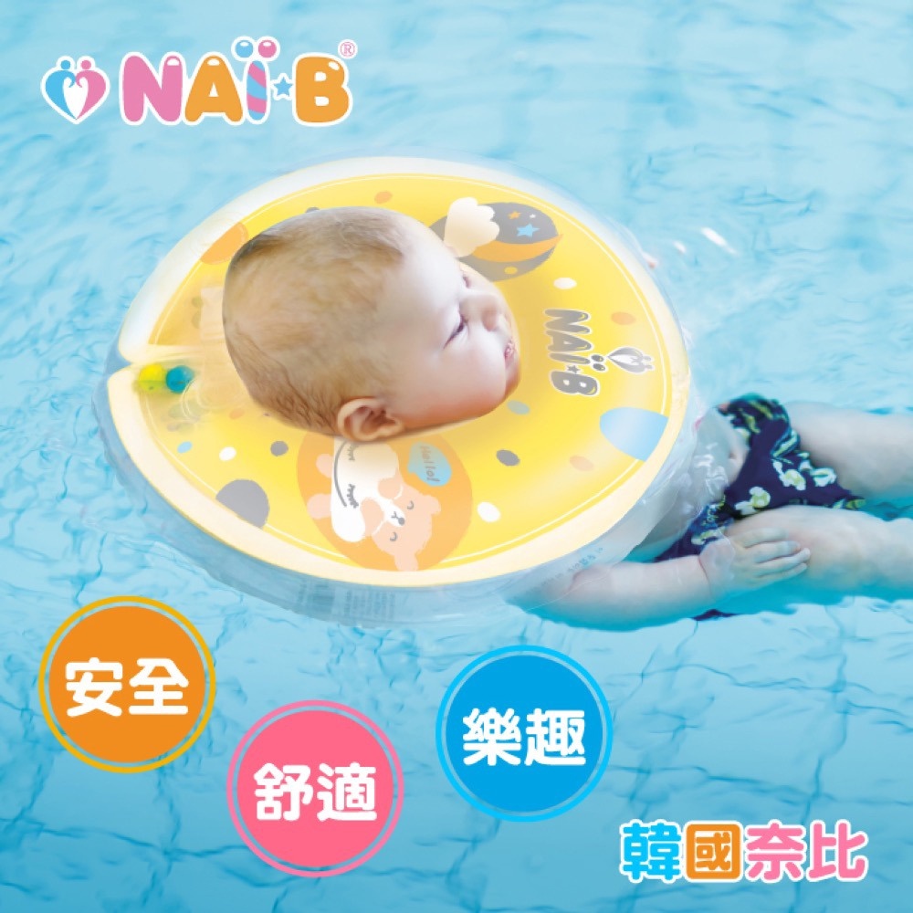【樂森藥局】🎁買就送防水手機袋🎁手機韓國奈比 Nai-B Q 嬰兒 游泳脖圈 脖圈