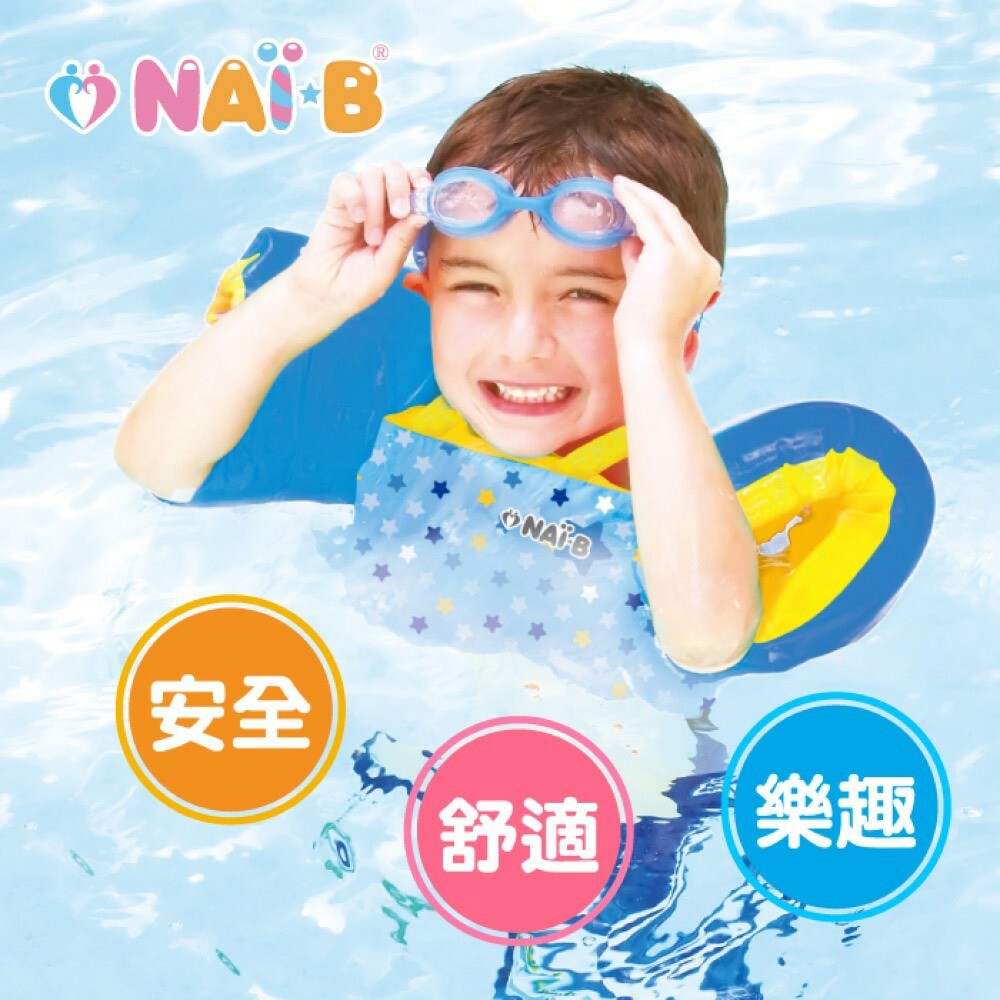 【樂森藥局】韓國奈比 Nai-B 『新版』兒童漂浮夾克 泳具裝備 泳具輔助 三款 兩歲以上適用