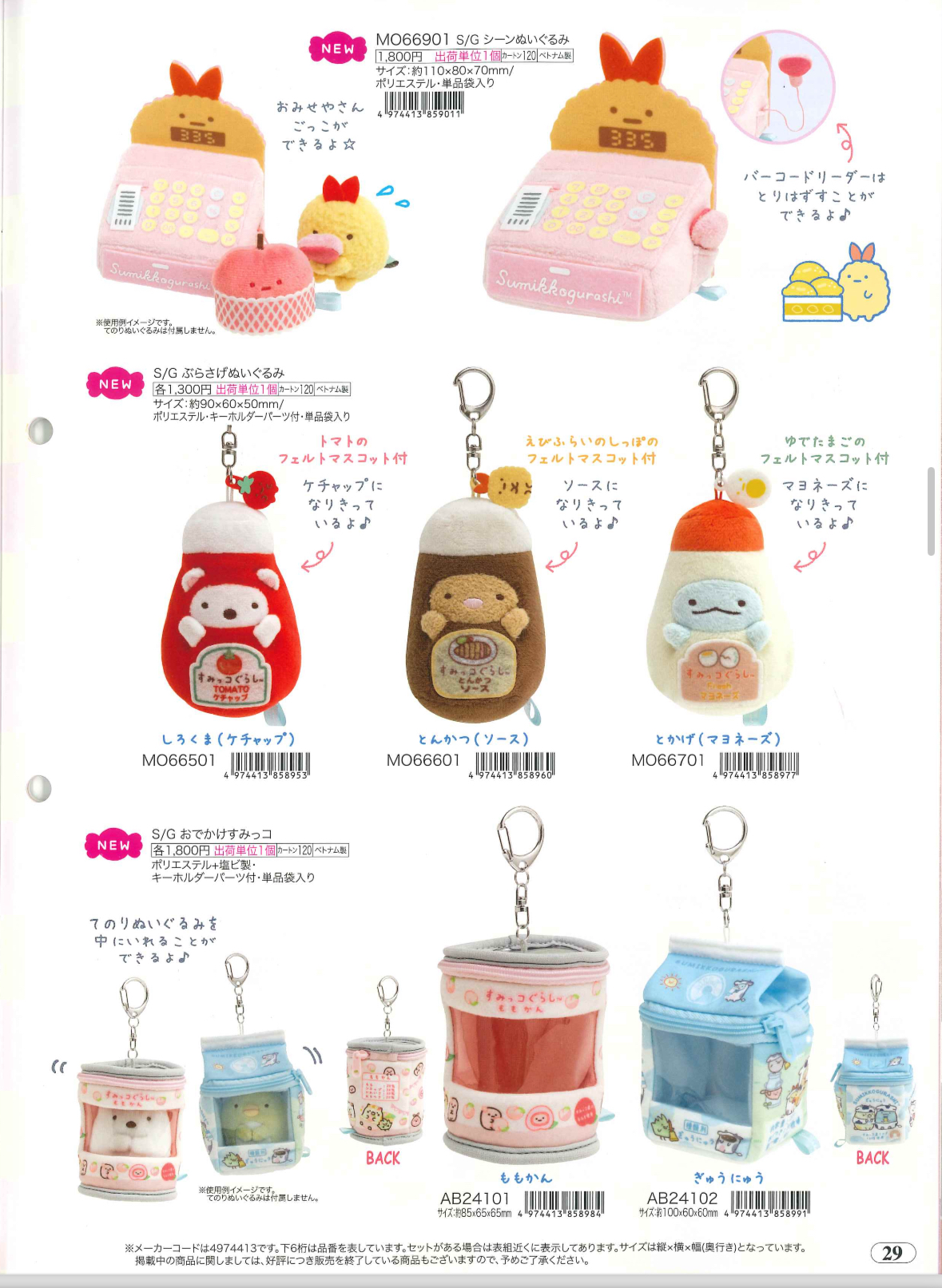 預訂 20240609 San-X 新款週邊（圖 29）