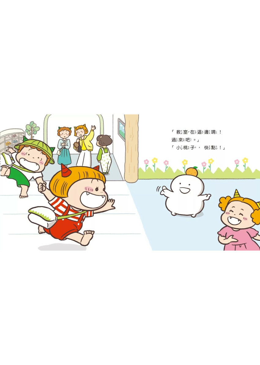 尼尼要上學！幼兒園的第一天