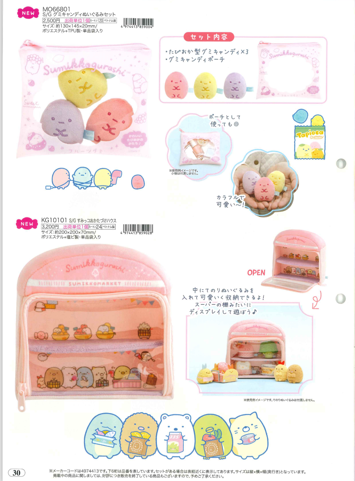 預訂 20240609 San-X 新款週邊（圖 30）