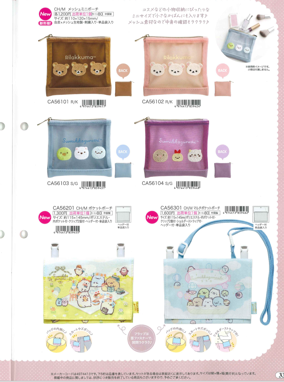 預訂 20240609 San-X 新款週邊（圖 33）