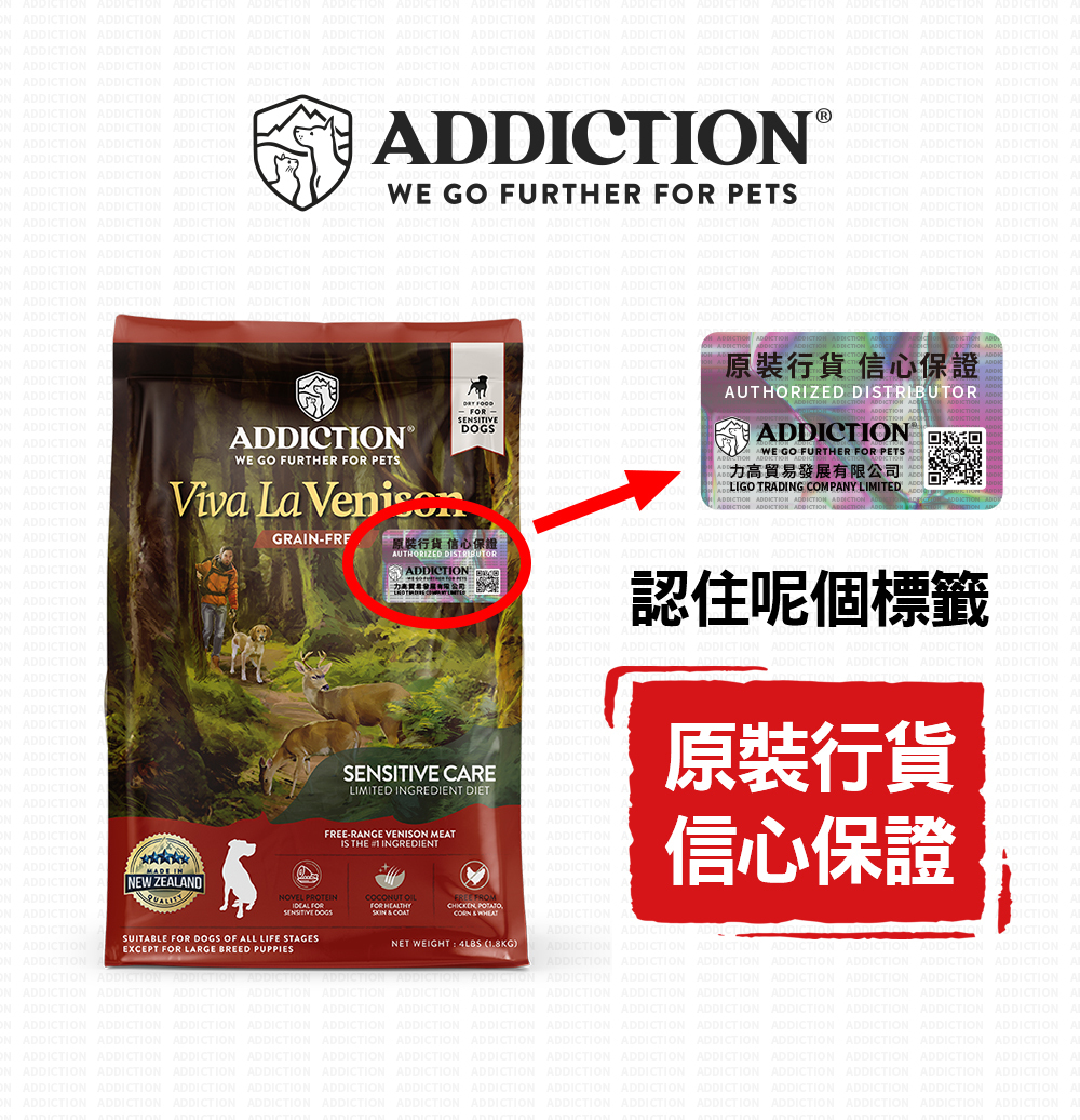 新西蘭 ADDICTION 無穀物配方 成犬 鹿肉 4lb / 20lb / 33lb