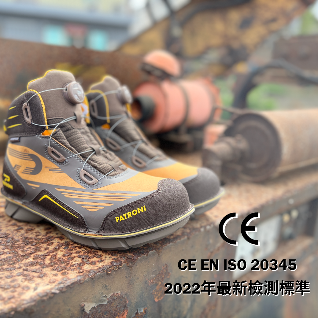 PATRONI安全鞋取得 CE EN 20345 2022年最新安全鞋認證