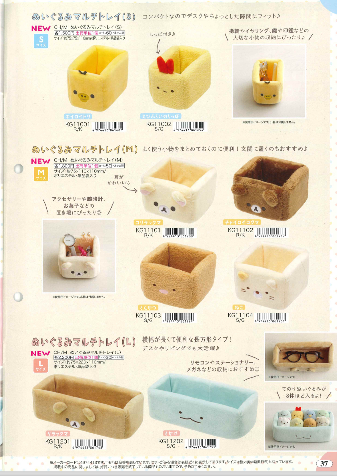 預訂 20240609 San-X 新款週邊（圖 37）