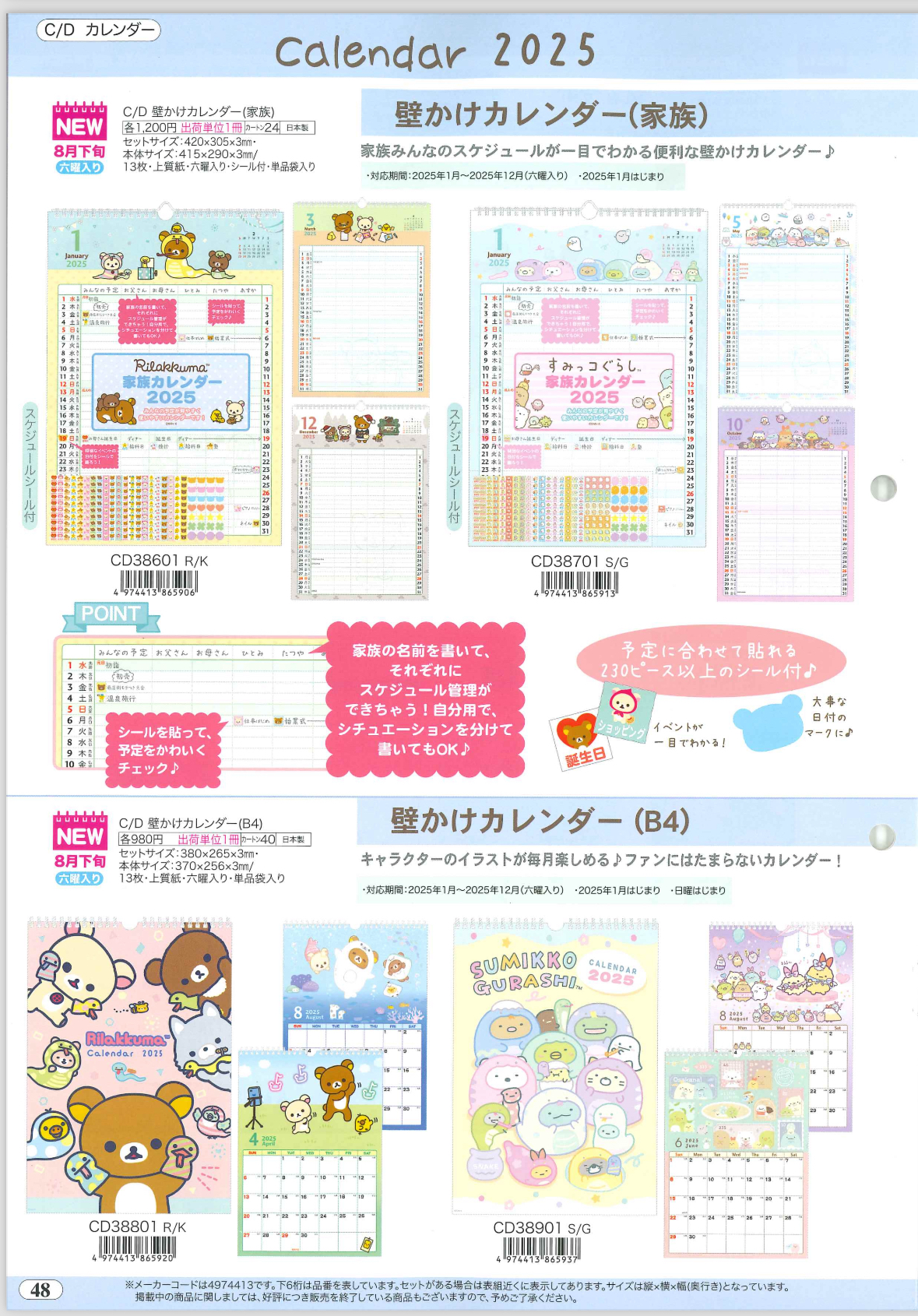 預訂 20240609 San-X 新款週邊（圖 48）