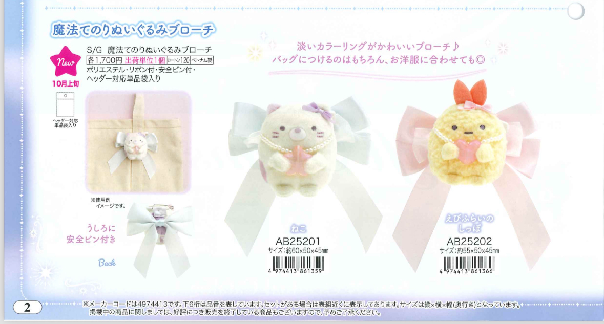 預訂 20240609 San-X 新款週邊（角落圖 2/4）