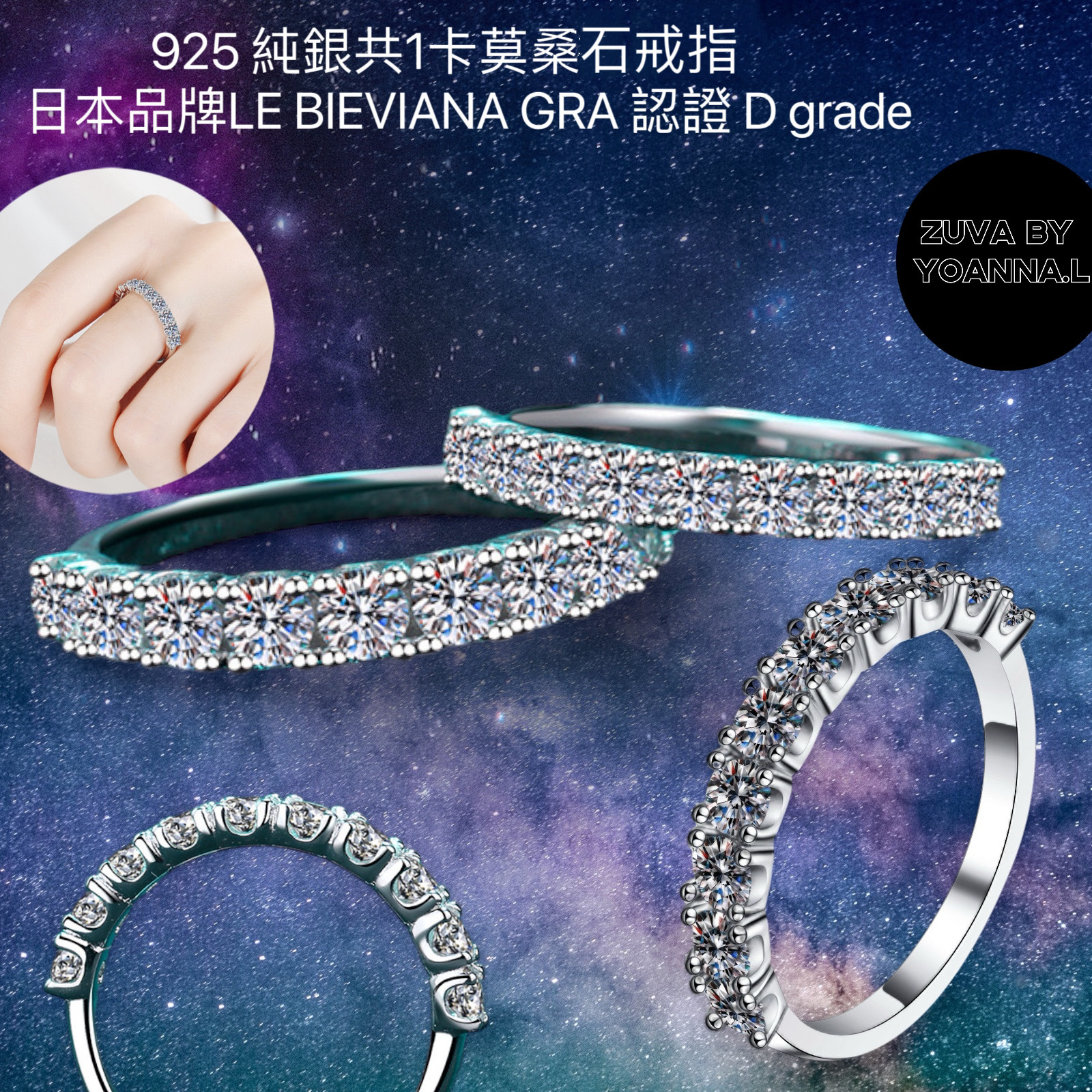 Z159 925 純銀共1卡莫桑石戒指🔸日本品牌LE BIEVIANA GRA 認證 D grade (7-10日寄出)