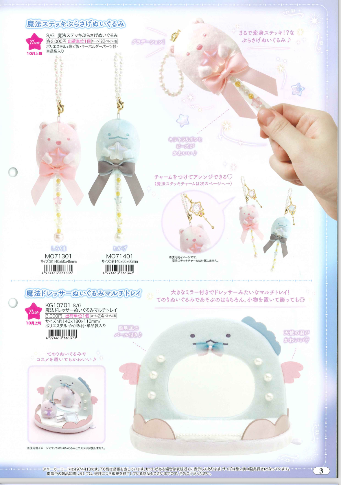 預訂 20240609 San-X 新款週邊（角落圖 3）