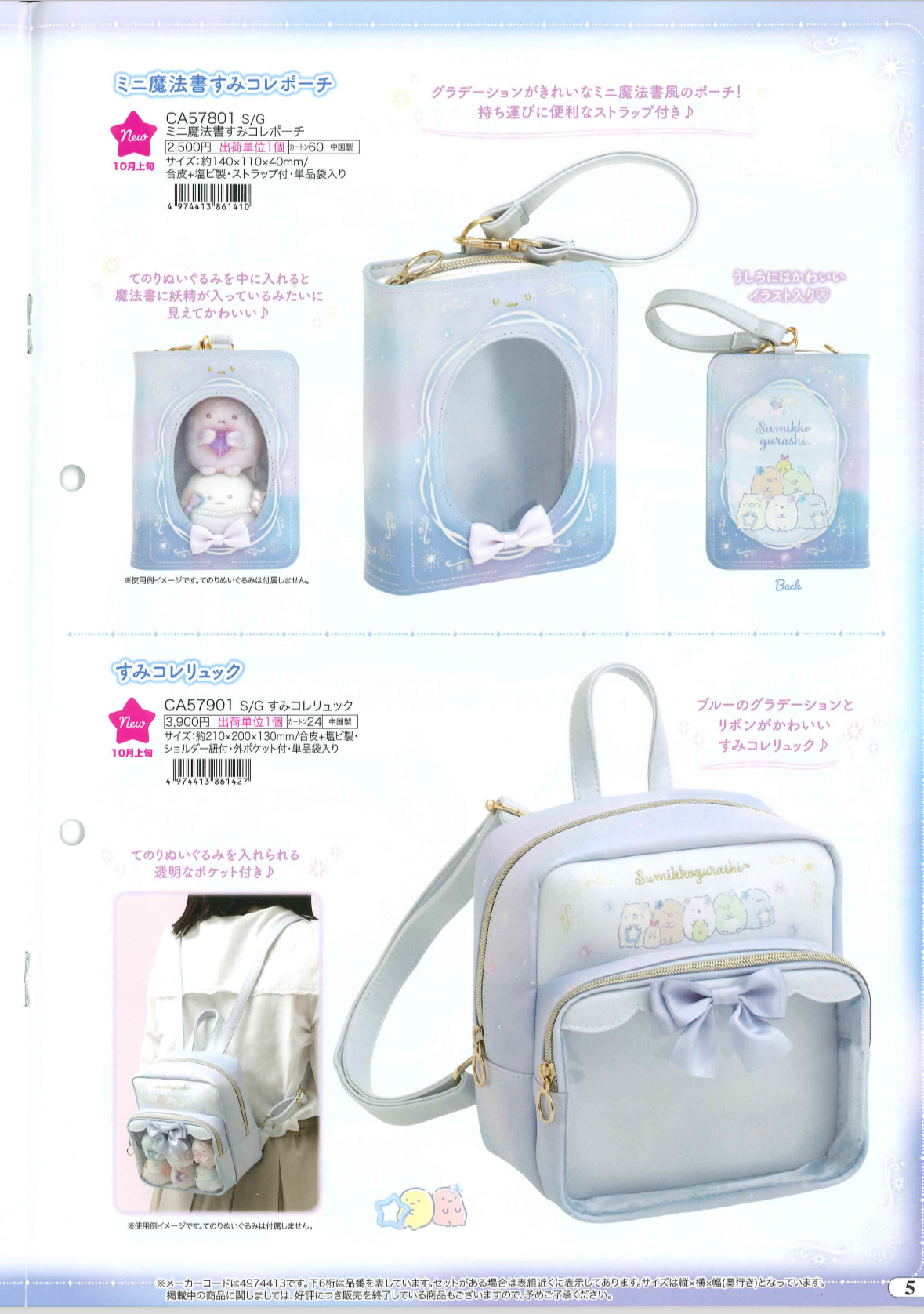 預訂 20240609 San-X 新款週邊（角落圖 5）