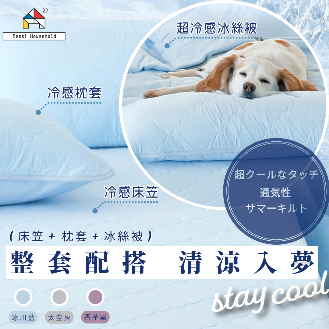 超冷感冰絲枕套