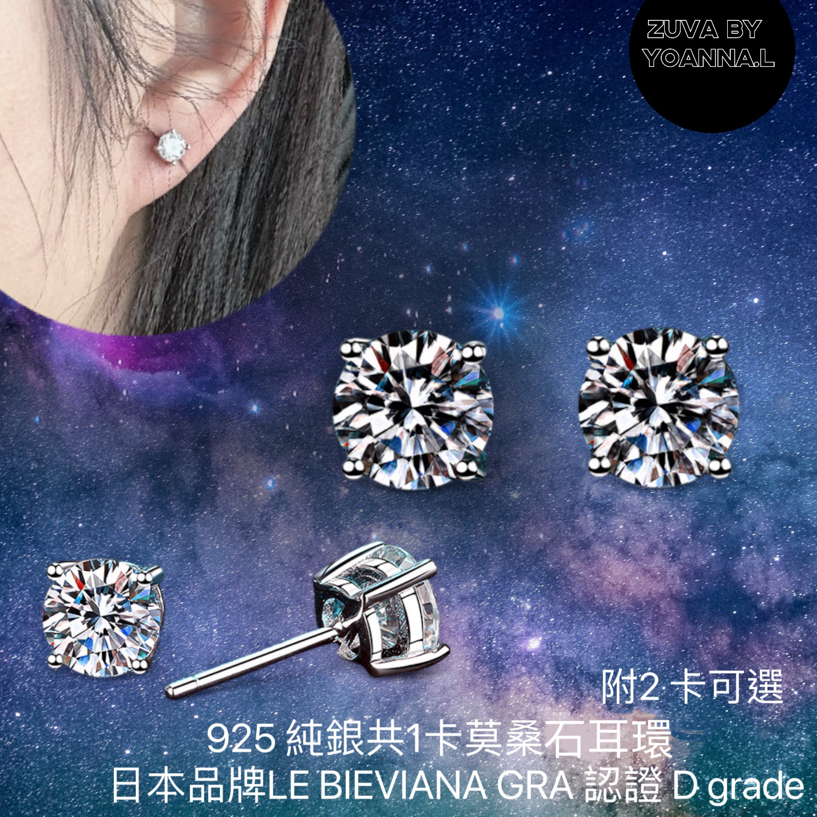 Z043 925 純銀共1卡/ 2 卡莫桑石耳環🔸日本品牌LE BIEVIANA GRA 認證 D grade (7-10日寄出)