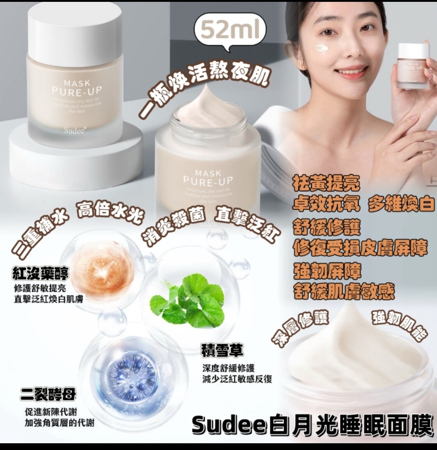 cc13803 Sudee白月光睡眠面膜52ml $69/1 $177/3
