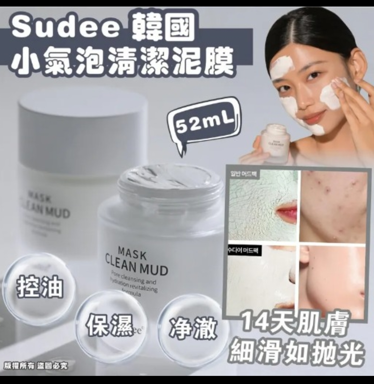 cc13805 Sudee 深層清潔泥膜52ml