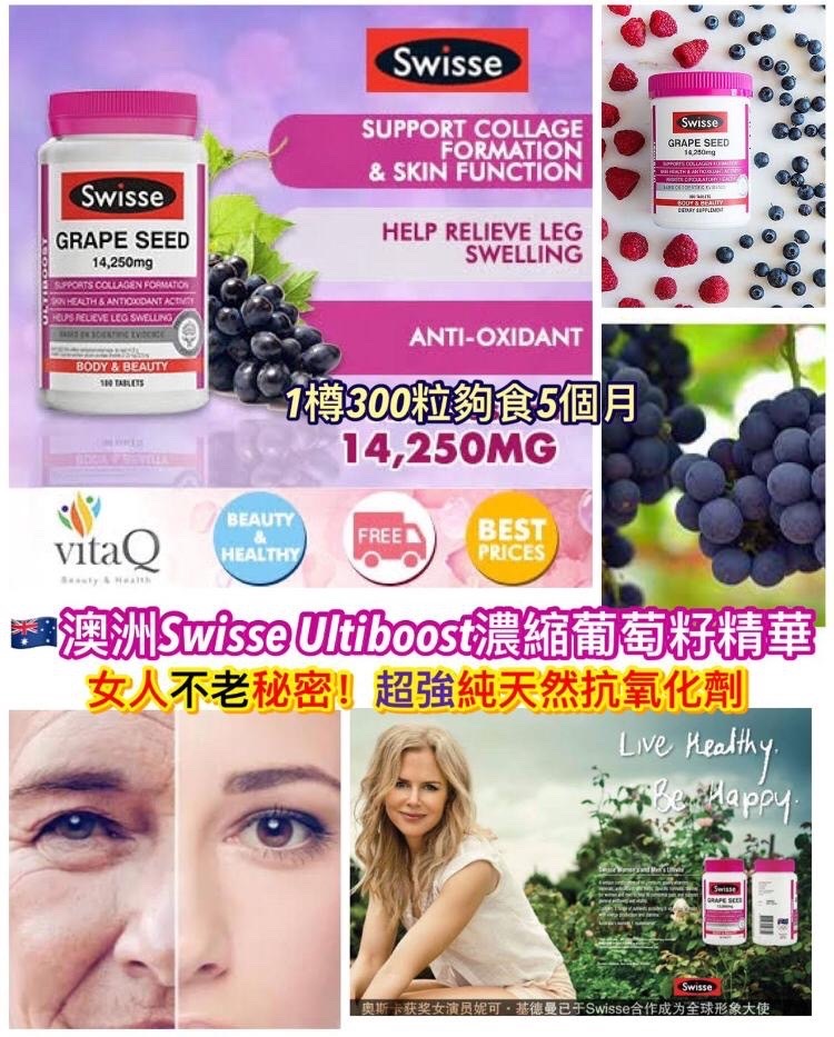澳洲Swisse Beauty葡萄籽精華14250mg 300粒